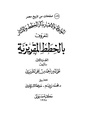 تصغير للنسخة بتاريخ 03:16، 15 سبتمبر 2010