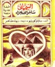 رواية السيميائي - ساحر الصحراء.pdf