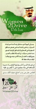 شعار حملة السعوديات لقيادة السيارات.jpg