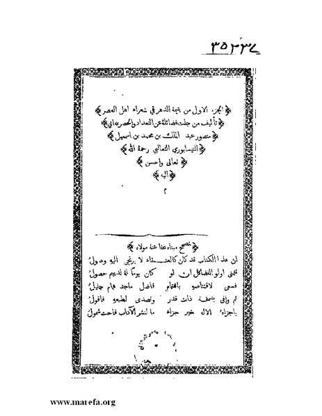 ملف:يتيمة الدهر - ج 1.pdf
