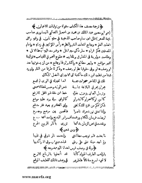 ملف:يتيمة الدهر - ج 1.pdf