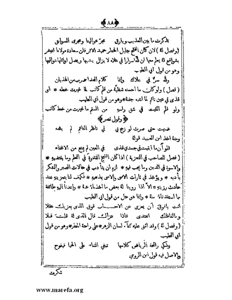 ملف:يتيمة الدهر - ج 1.pdf