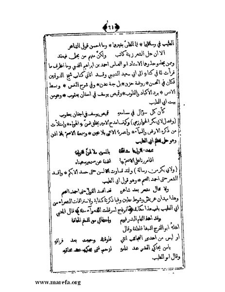 ملف:يتيمة الدهر - ج 1.pdf