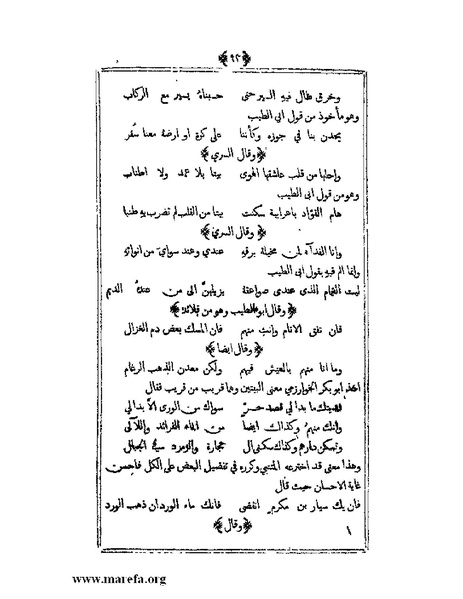 ملف:يتيمة الدهر - ج 1.pdf