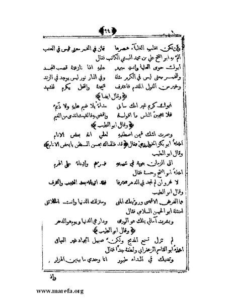 ملف:يتيمة الدهر - ج 1.pdf