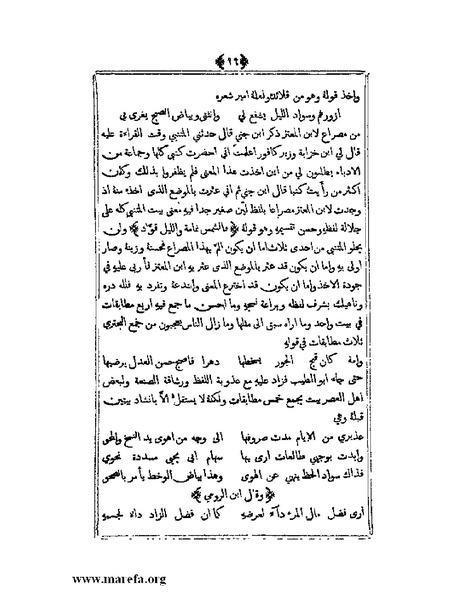 ملف:يتيمة الدهر - ج 1.pdf