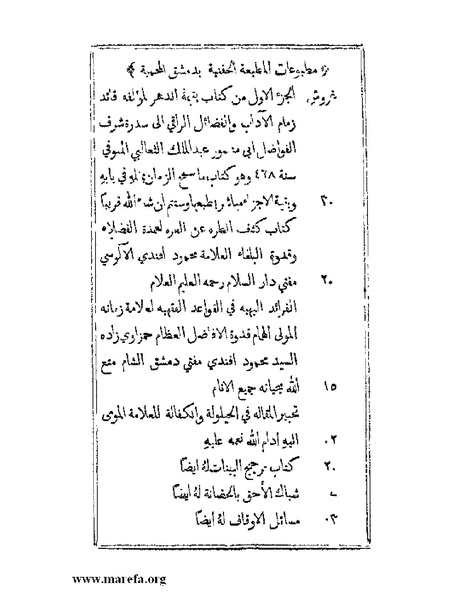 ملف:يتيمة الدهر - ج 1.pdf