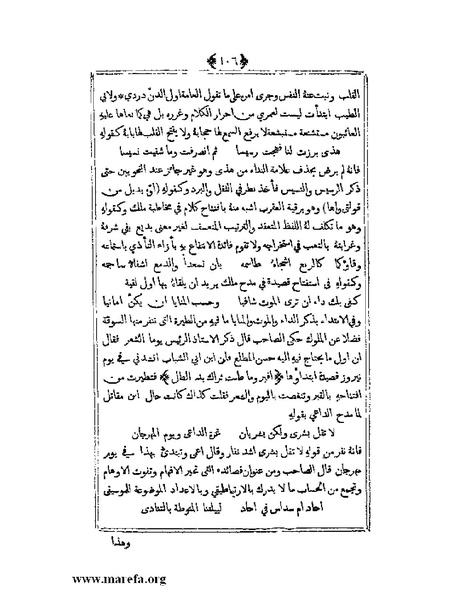 ملف:يتيمة الدهر - ج 1.pdf