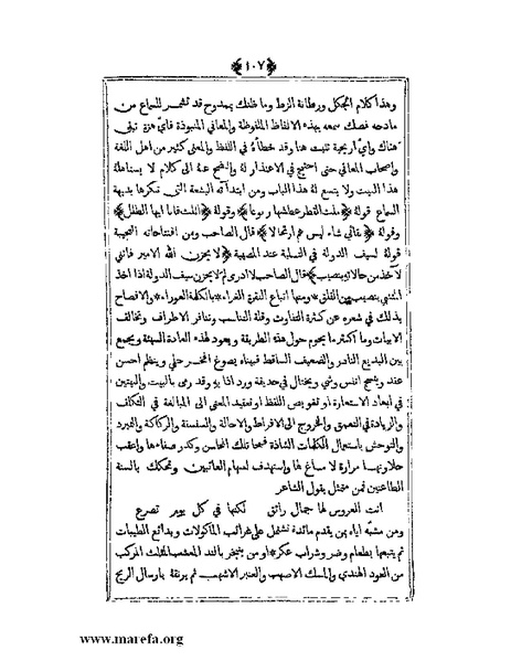 ملف:يتيمة الدهر - ج 1.pdf