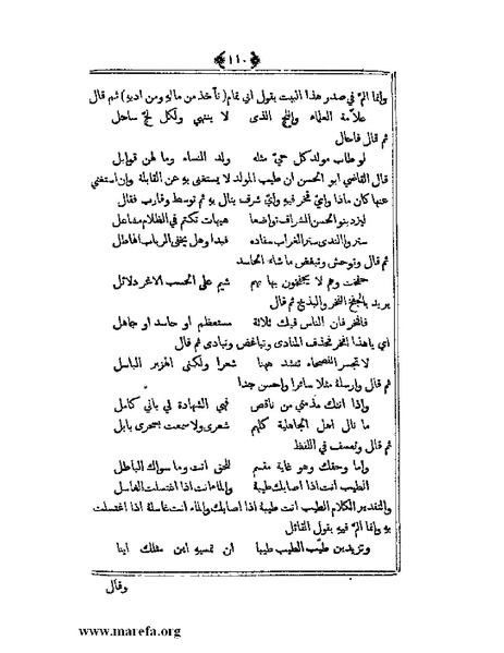 ملف:يتيمة الدهر - ج 1.pdf