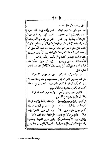 ملف:يتيمة الدهر - ج 1.pdf