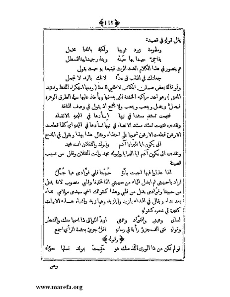 ملف:يتيمة الدهر - ج 1.pdf