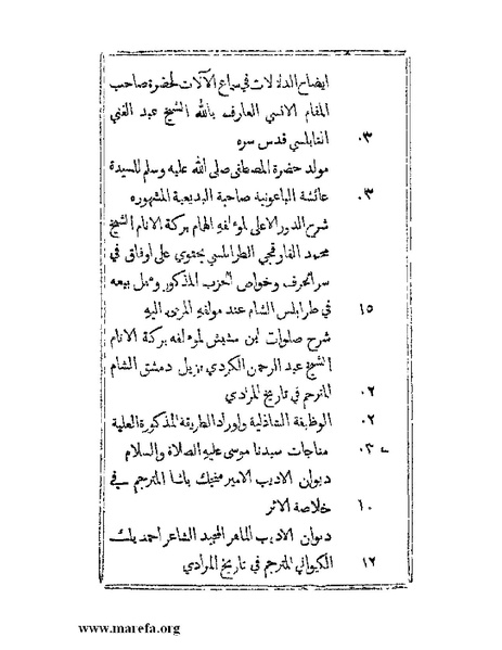 ملف:يتيمة الدهر - ج 1.pdf