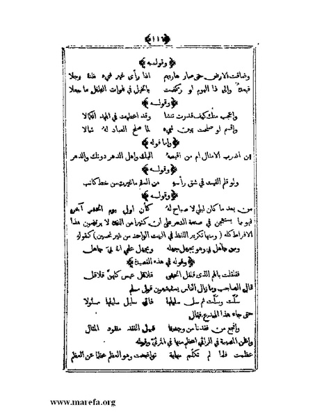 ملف:يتيمة الدهر - ج 1.pdf