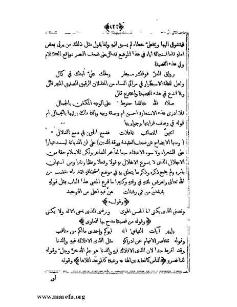 ملف:يتيمة الدهر - ج 1.pdf