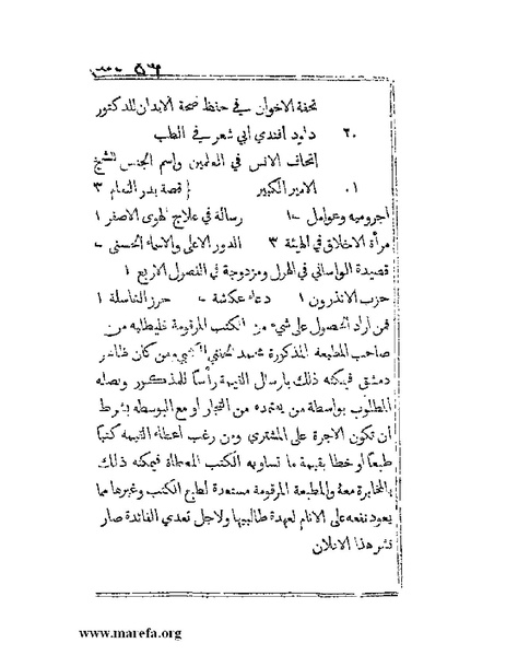 ملف:يتيمة الدهر - ج 1.pdf