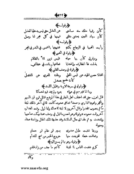 ملف:يتيمة الدهر - ج 1.pdf