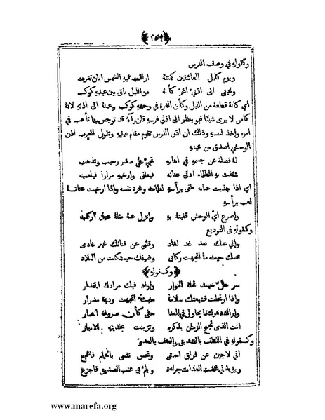 ملف:يتيمة الدهر - ج 1.pdf