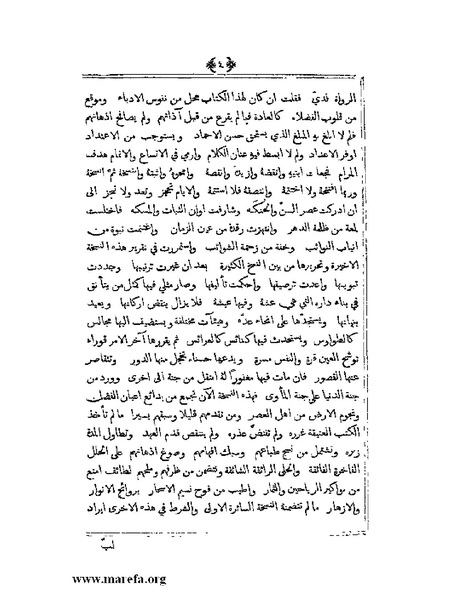 ملف:يتيمة الدهر - ج 1.pdf