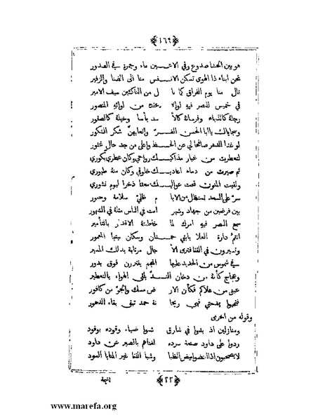 ملف:يتيمة الدهر - ج 1.pdf