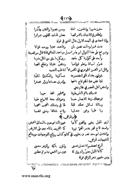 ملف:يتيمة الدهر - ج 1.pdf
