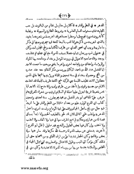 ملف:يتيمة الدهر - ج 1.pdf