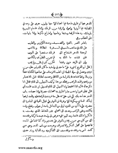 ملف:يتيمة الدهر - ج 1.pdf