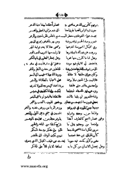 ملف:يتيمة الدهر - ج 1.pdf