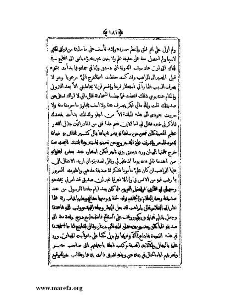 ملف:يتيمة الدهر - ج 1.pdf