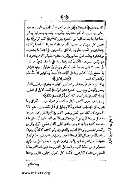 ملف:يتيمة الدهر - ج 1.pdf