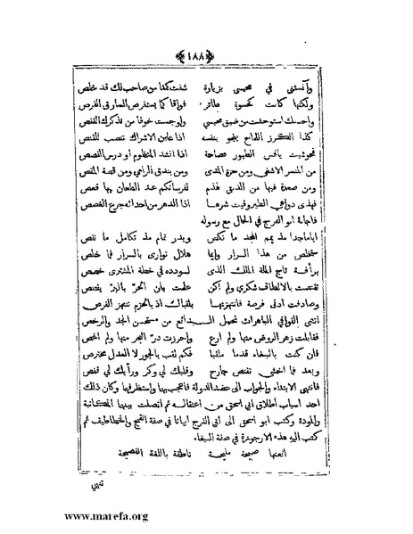 ملف:يتيمة الدهر - ج 1.pdf