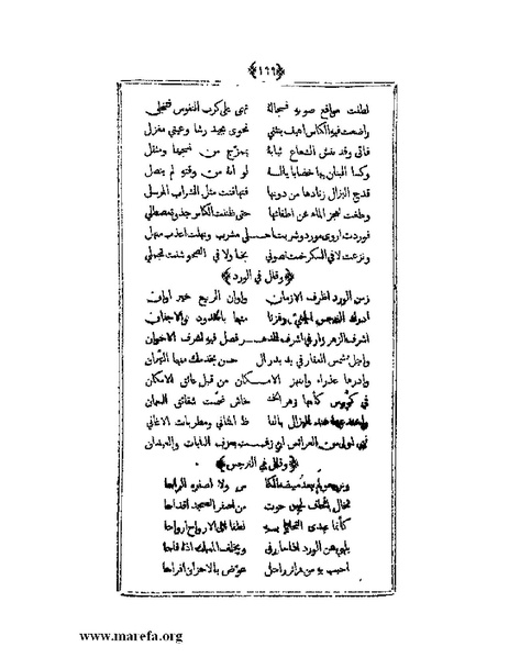 ملف:يتيمة الدهر - ج 1.pdf