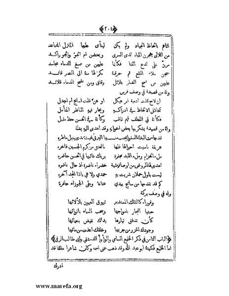 ملف:يتيمة الدهر - ج 1.pdf