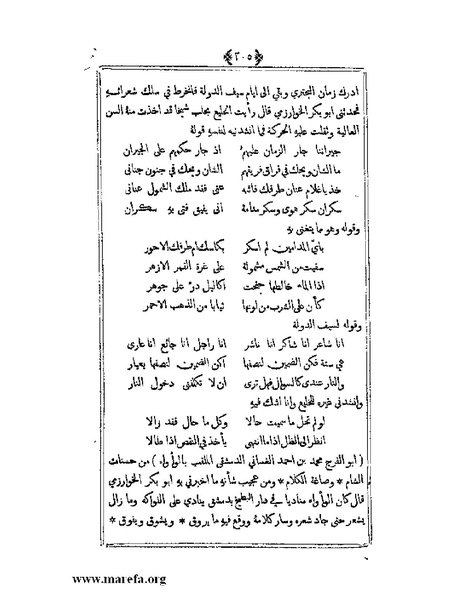 ملف:يتيمة الدهر - ج 1.pdf