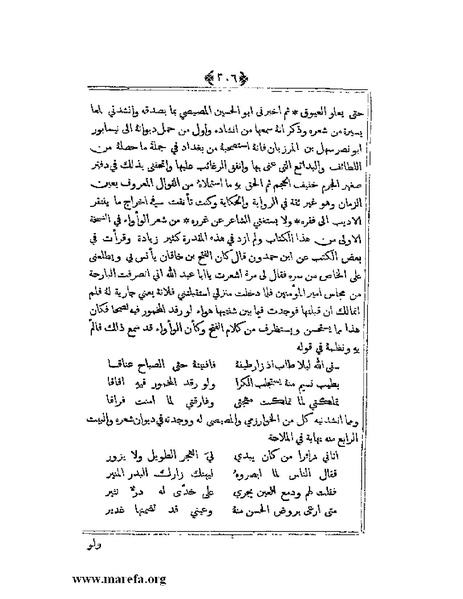 ملف:يتيمة الدهر - ج 1.pdf