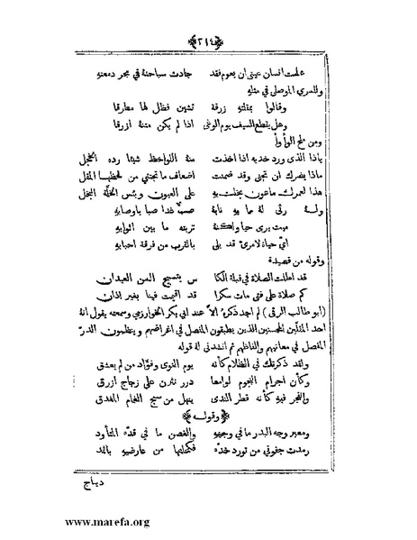 ملف:يتيمة الدهر - ج 1.pdf