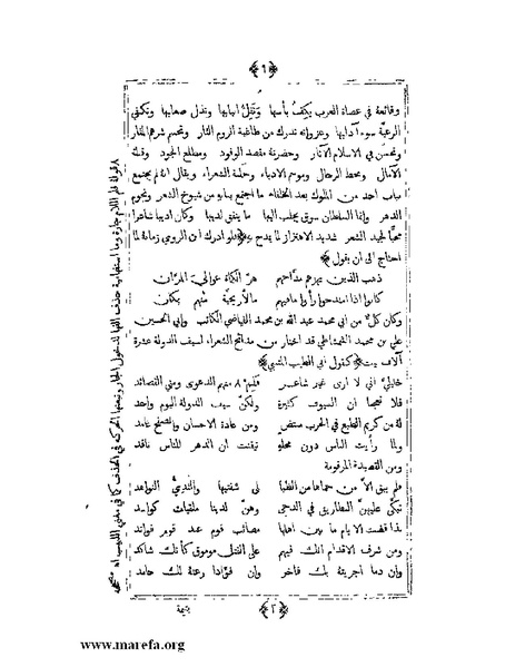 ملف:يتيمة الدهر - ج 1.pdf