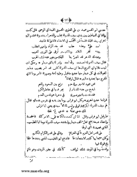 ملف:يتيمة الدهر - ج 1.pdf