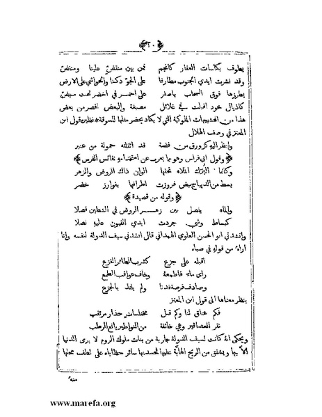 ملف:يتيمة الدهر - ج 1.pdf