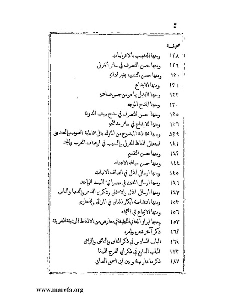 ملف:يتيمة الدهر - ج 1.pdf