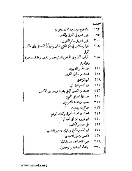 ملف:يتيمة الدهر - ج 1.pdf