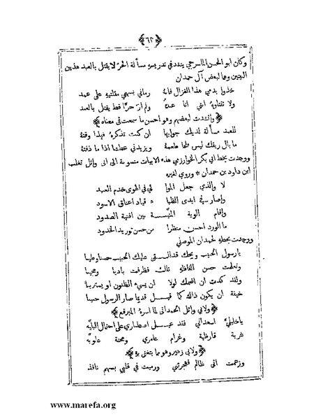 ملف:يتيمة الدهر - ج 1.pdf