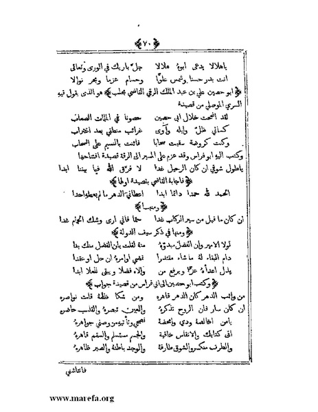 ملف:يتيمة الدهر - ج 1.pdf