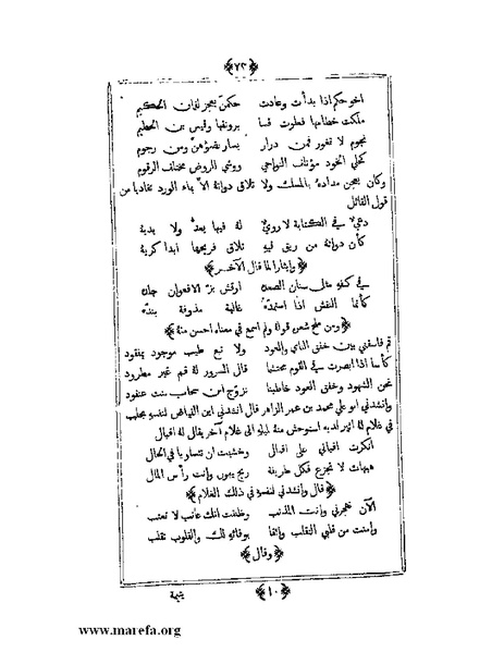 ملف:يتيمة الدهر - ج 1.pdf