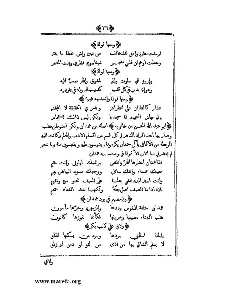 ملف:يتيمة الدهر - ج 1.pdf