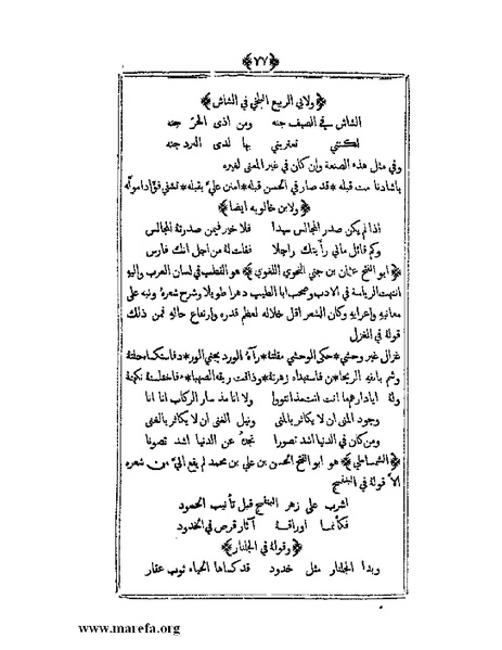 ملف:يتيمة الدهر - ج 1.pdf