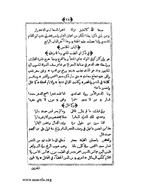 ملف:يتيمة الدهر - ج 1.pdf