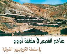 مناجم القصدير.jpg