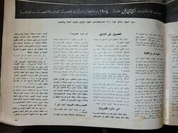 جريدة المصور 1970 4.jpg