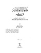 Shoara alwatania fi masr.pdf
